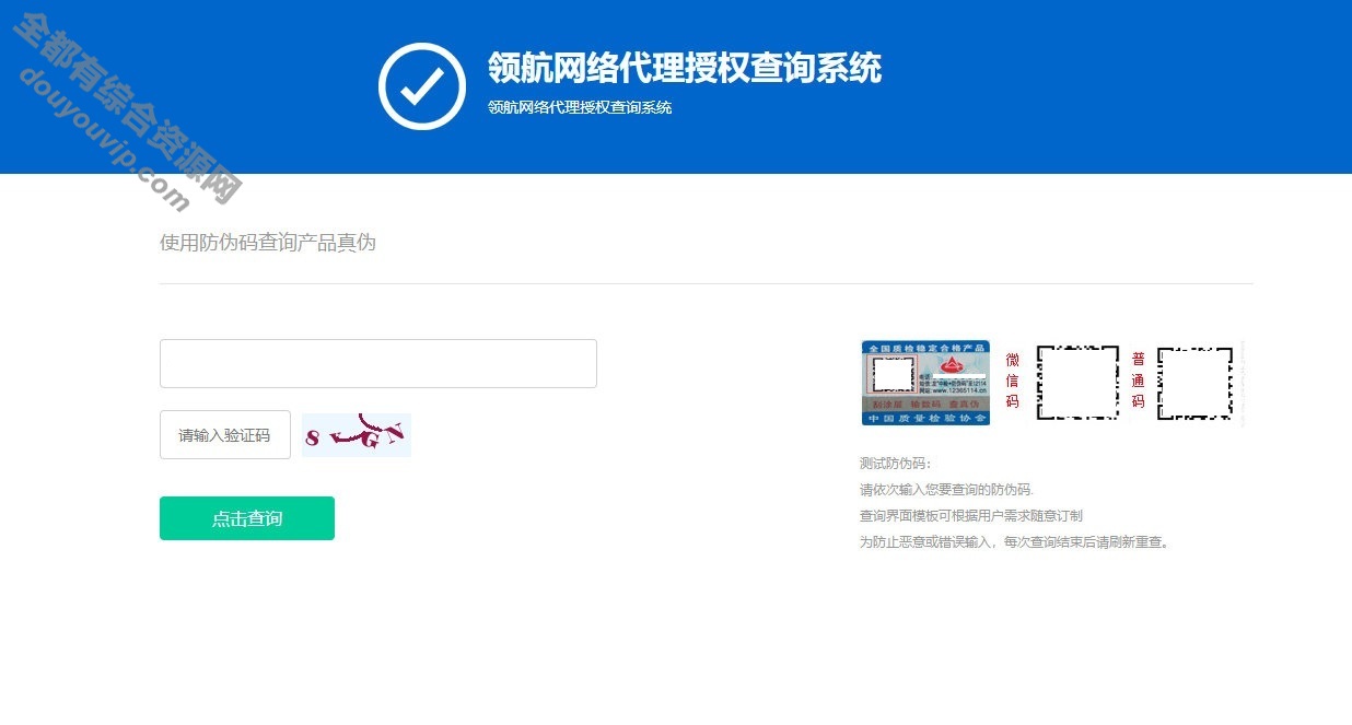 防伪和代过滤理授权查询系统网站源码V1.38387 作者:逐日更新 帖子ID:1893 网站源码,源码