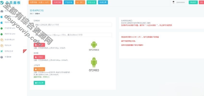 仿25ge封装的APP封装多功用源码-支持封装安卓和IOS5613 作者:逐日更新 帖子ID:1904 APP封装系统,利用封装系统