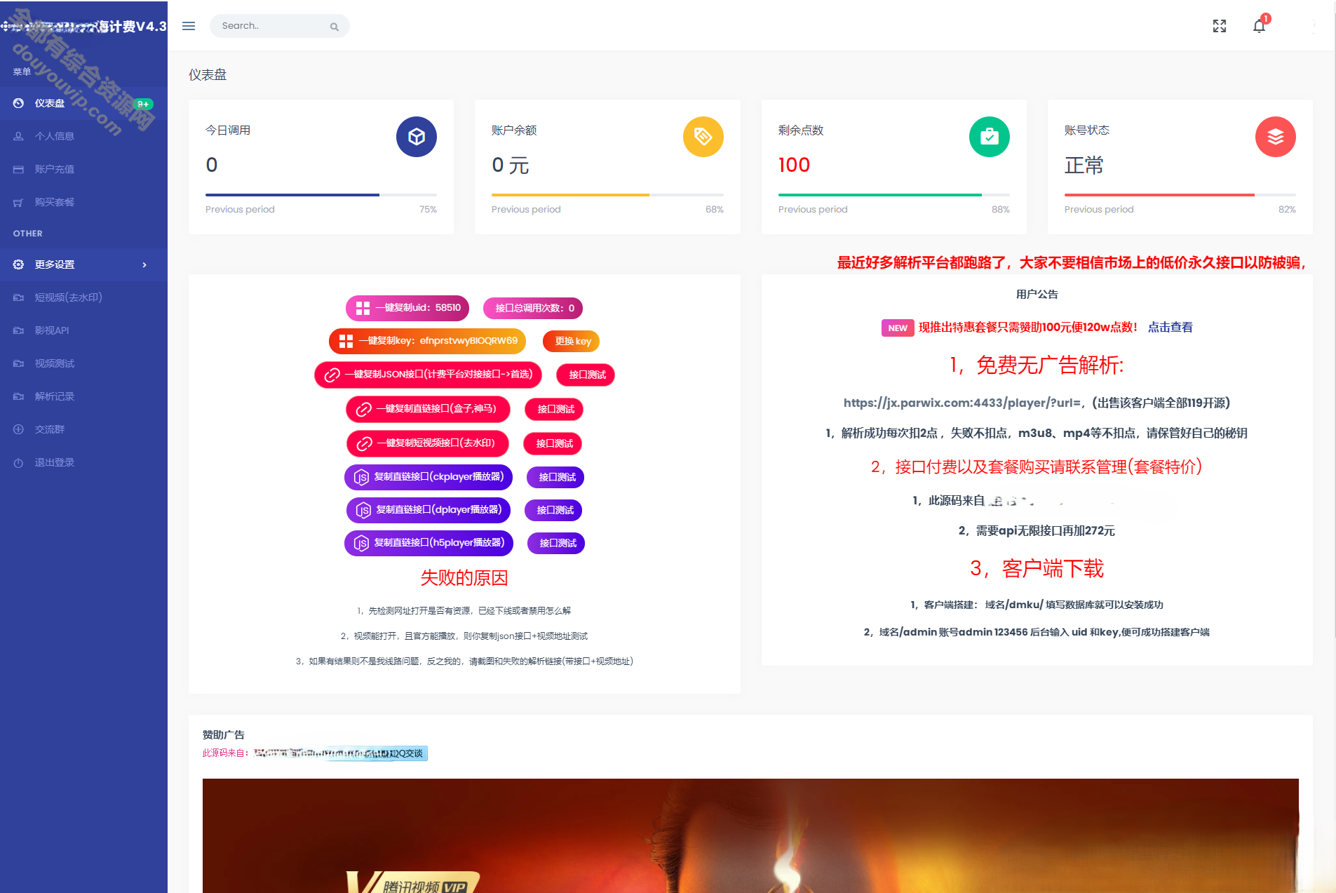 最新云海VIP 视频剖析计费系统v4.3完善破解开源版_赠轮询插件9266 作者:逐日更新 帖子ID:1905 源代码,API