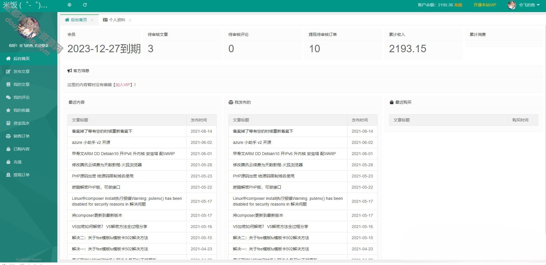 emlog自力会员中心模板开源源码 UserEmlog Ver:1.0200 作者:逐日更新 帖子ID:1915 源代码