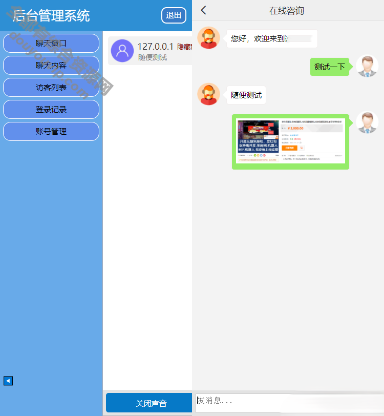 同本在线客服立即聊天通讯系统3.0防黑版 带机械人5283 作者:逐日更新 帖子ID:1925 背景治理,源代码,源码