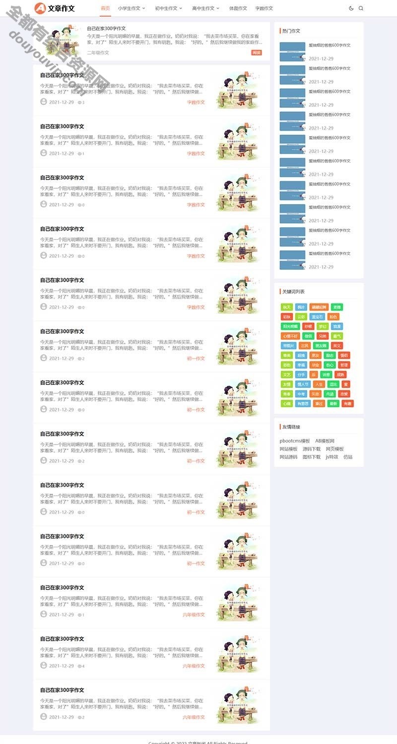 (自顺应手机端)响应式小学初中作文网站pbootcms模板8265 作者:逐日更新 帖子ID:1944 源代码,域名