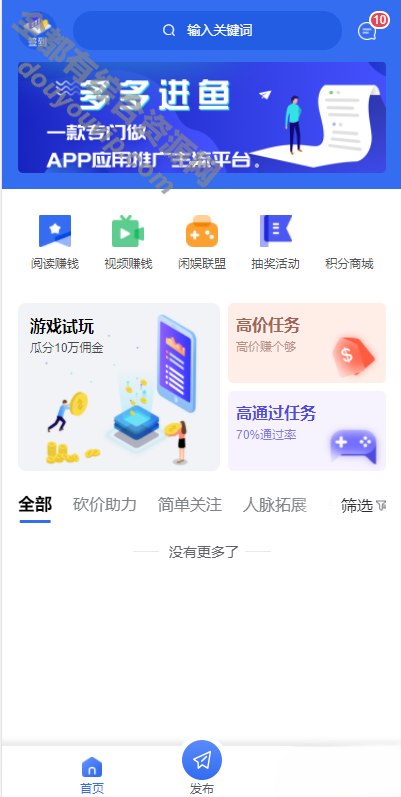 多多进鱼使命悬赏APP系统源码-活动营销三级分销返佣积分商城版6144 作者:逐日更新 帖子ID:1945 源码,微信,域名,API