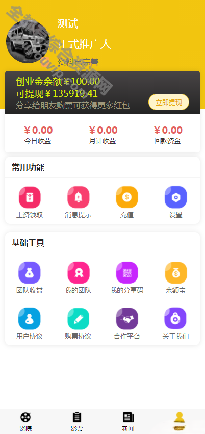 基于Thinkphp背景Uniapp开辟影票返利系统-完善运营4667 作者:逐日更新 帖子ID:1952 影票返利系统,Uniapp