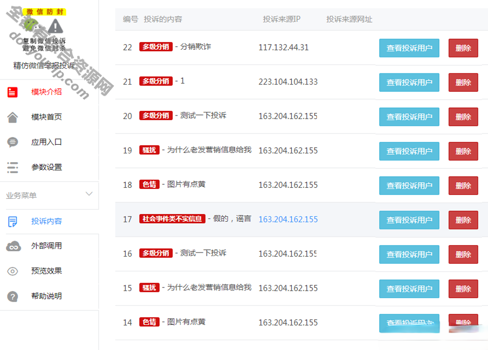 最新精仿微信告发赞扬v2.0.2版公众号源码6814 作者:逐日更新 帖子ID:1964 微信,治理系统,公众号,HTML