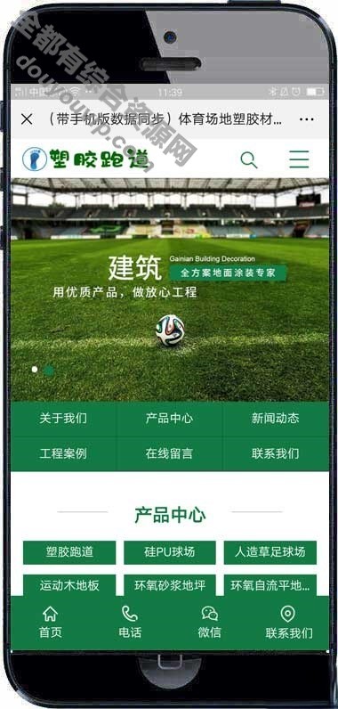 (PC+WAP)绿色草坪地坪施工操场人造草坪网站pbootcms网站模板源码下载1247 作者:逐日更新 帖子ID:1977 网站源码,源码,域名