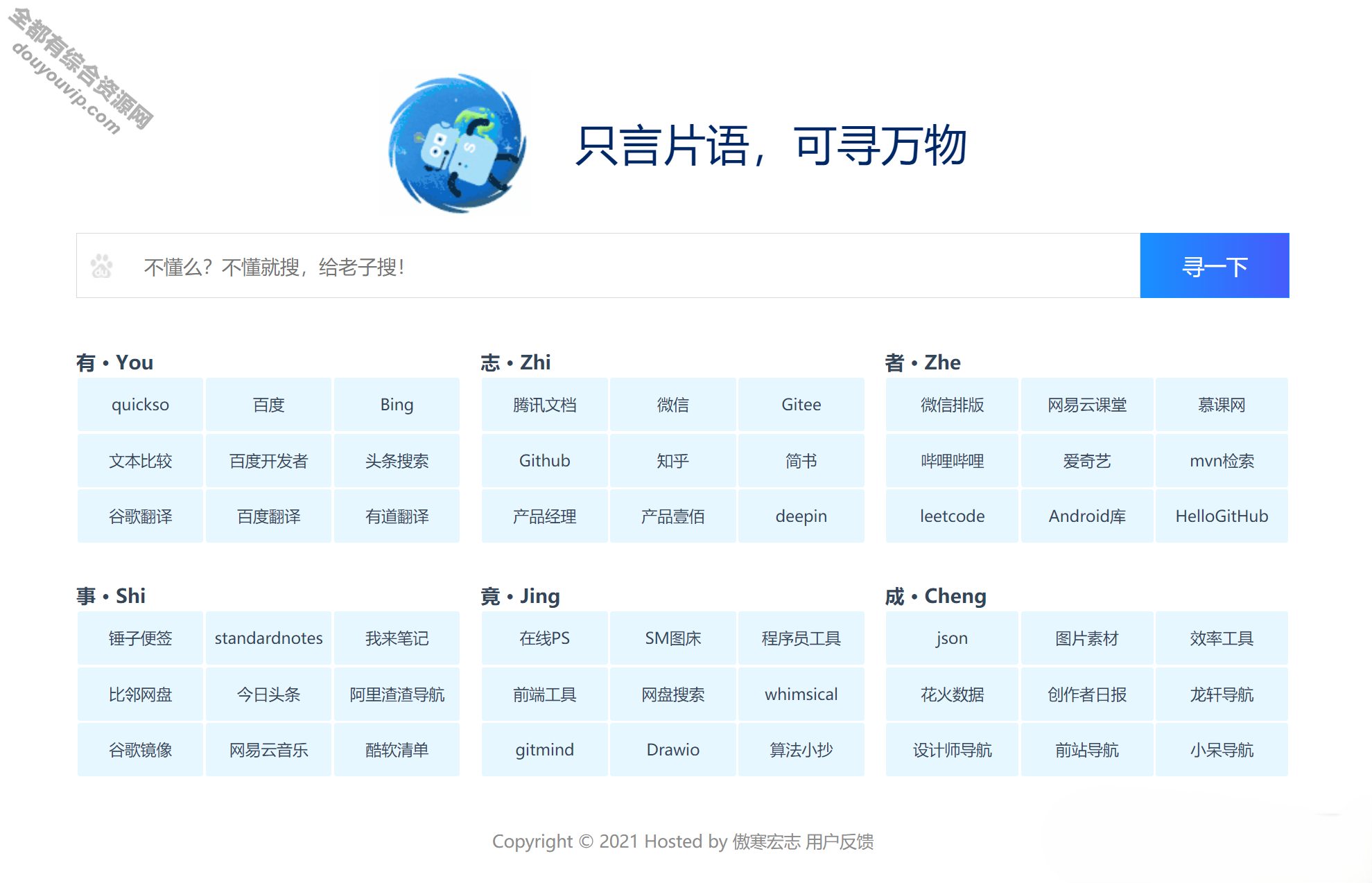 最简单的静态页面HTML只言片语网站导航模板7545 作者:逐日更新 帖子ID:1988 HTML