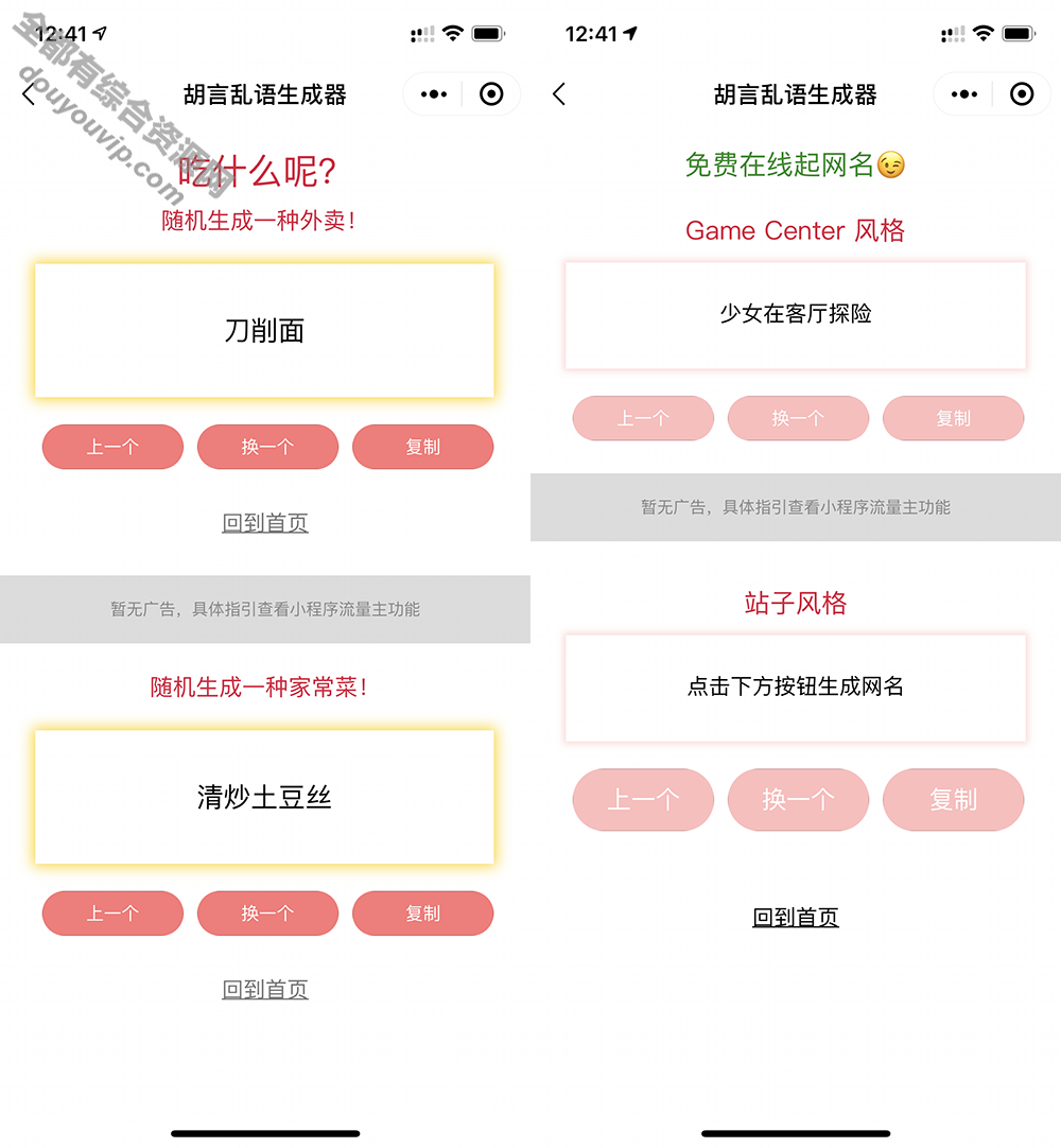 纯前真个一款天生器微信小法式源码/在线取名等支持流量主收益3484 作者:逐日更新 帖子ID:1996 小法式,源代码,微信,域名,源码