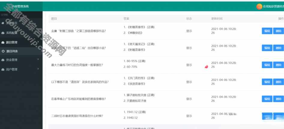 在线成语接龙答题有奖1.5.1版微信小法式源码6294 作者:逐日更新 帖子ID:1997 源代码,小法式,微信,域名