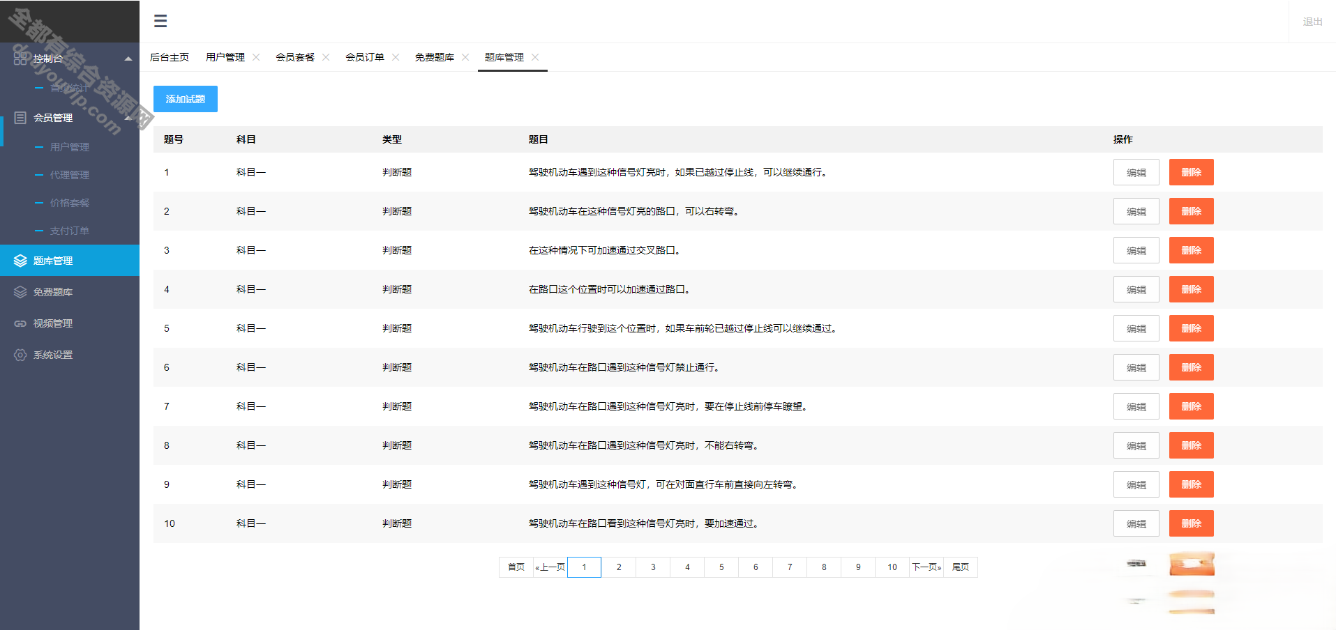 新版驾考技能驾考培训驾考技能题库驾考答题系统源码3310 作者:逐日更新 帖子ID:2000 源代码,小法式