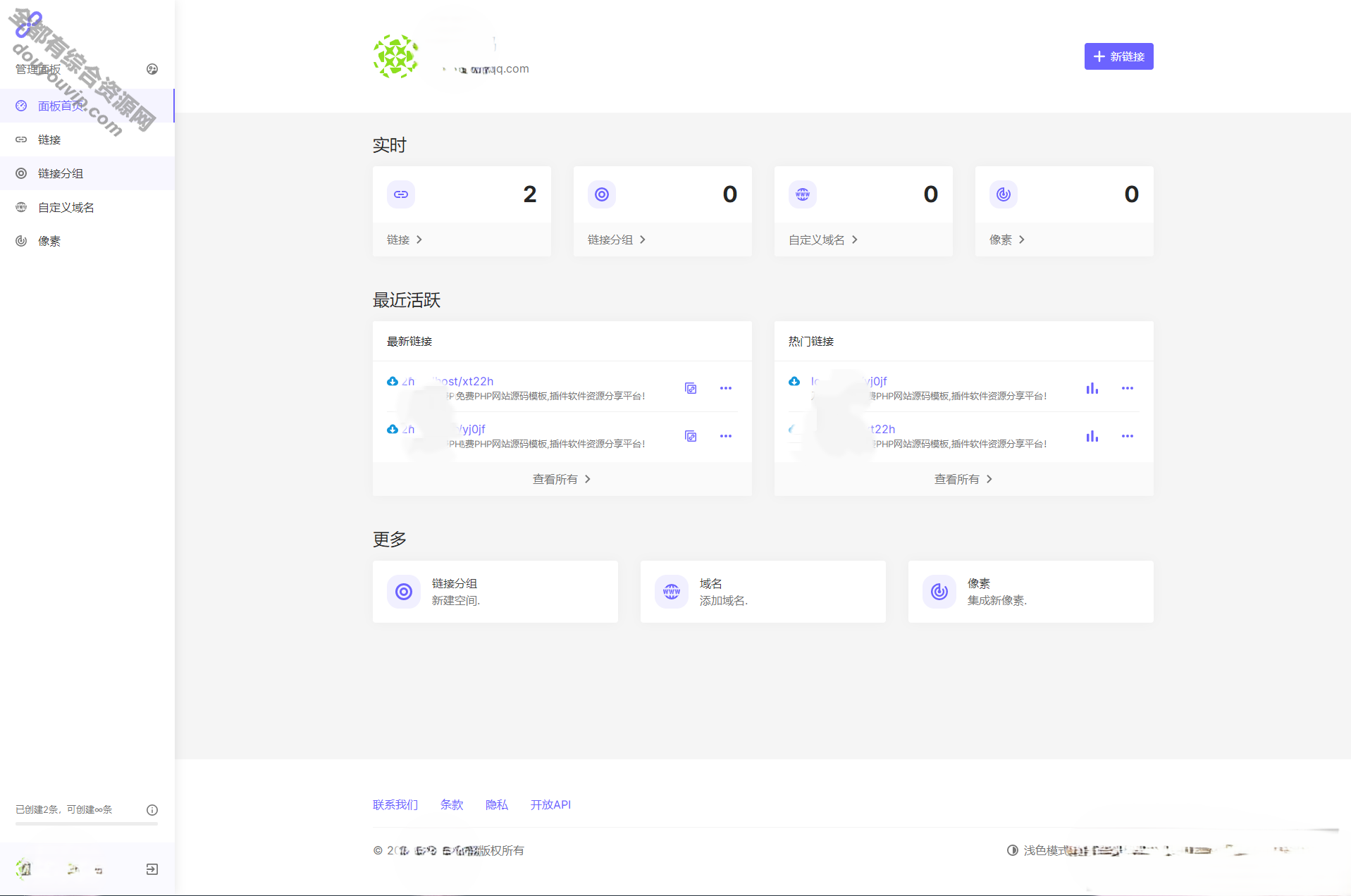 全新PHP短链接天生系统URL收缩器平台源码1220 作者:逐日更新 帖子ID:2043 短链接,域名