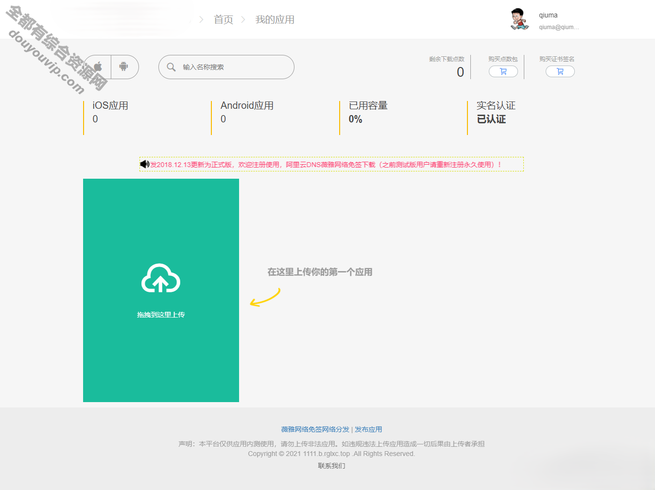 苹果IOS绿标免签分发封装app隐藏顶部网址ios14不显现顶部网址跳转设备2808 作者:逐日更新 帖子ID:2093 源代码,免签,微信,域名