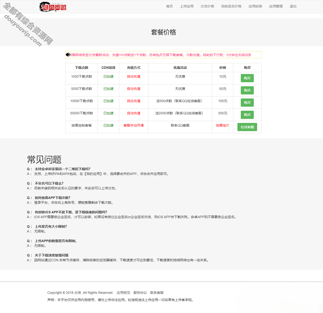 苹果IOS绿标免签分发封装app隐藏顶部网址ios14不显现顶部网址跳转设备4184 作者:逐日更新 帖子ID:2093 源代码,免签,微信,域名