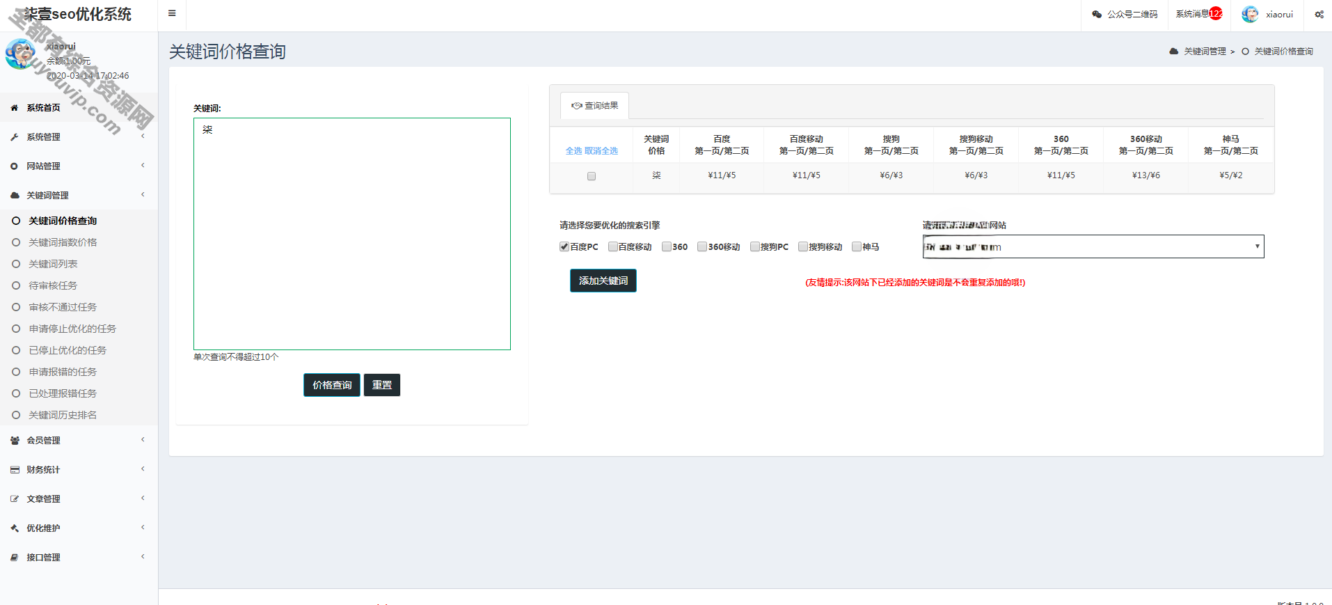 SEO按天扣费计费系统源码/ 关键词计费扣费系统/关键词排名查询系统2036 作者:逐日更新 帖子ID:2126 域名,微信