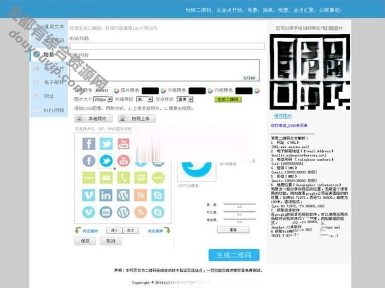 在线建造二维码天生PHP系统源码   带logo图标7866 作者:逐日更新 帖子ID:2145 源码