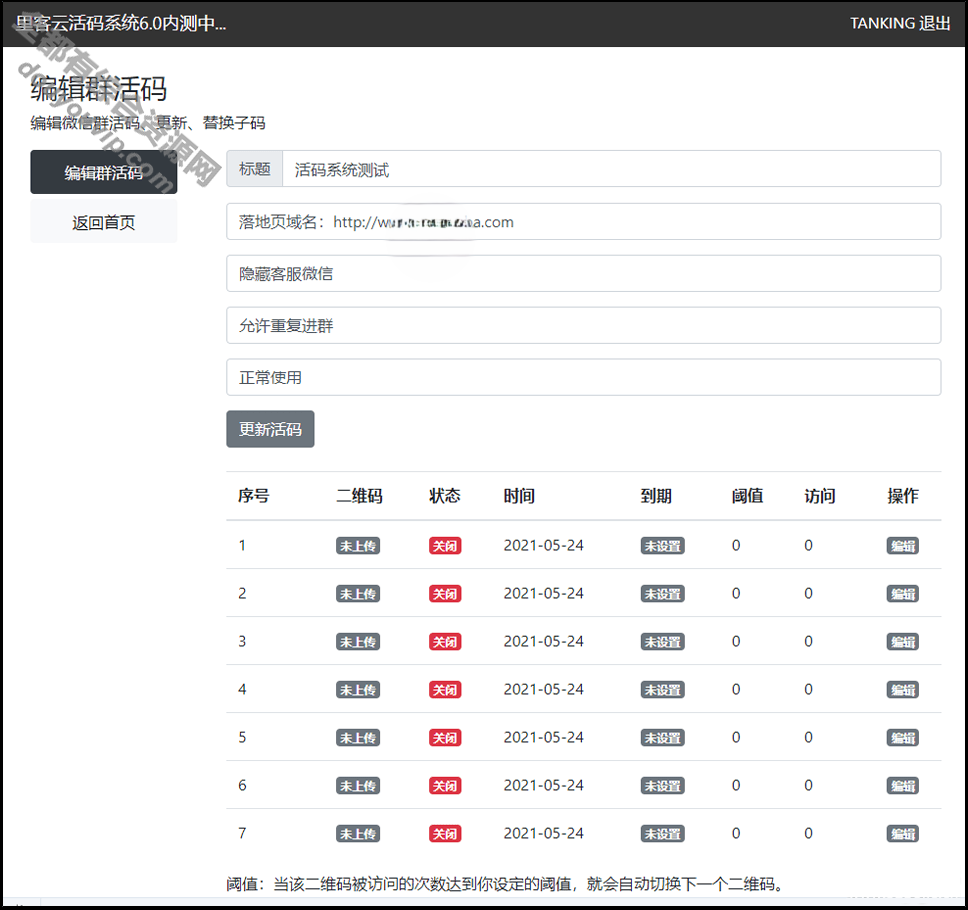 里客云微信二维码活码工具治理系统源码V6.0开源版1663 作者:逐日更新 帖子ID:2164 微信,治理系统源码,治理系统,源码,域名