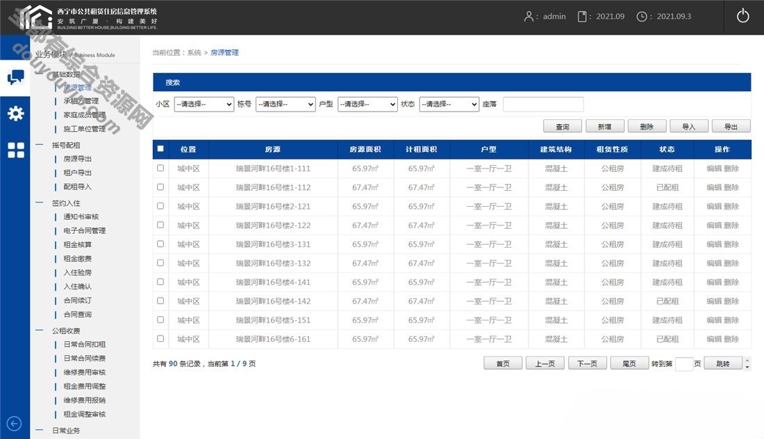 XX市公共租赁住房信息治理系统通用范例模板6274 作者:逐日更新 帖子ID:2172 背景模板