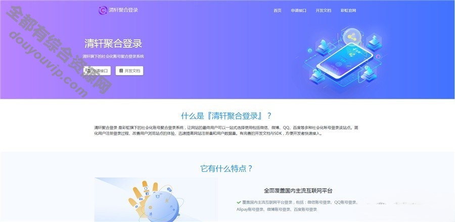 php清轩聚合登录平台网站源码 彩虹系统二开3280 作者:逐日更新 帖子ID:2186 域名,互联,源代码,付出宝,源码