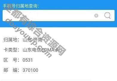三网手机号码归属地查询小法式源码 数据实时更新正确4963 作者:逐日更新 帖子ID:2196 小法式