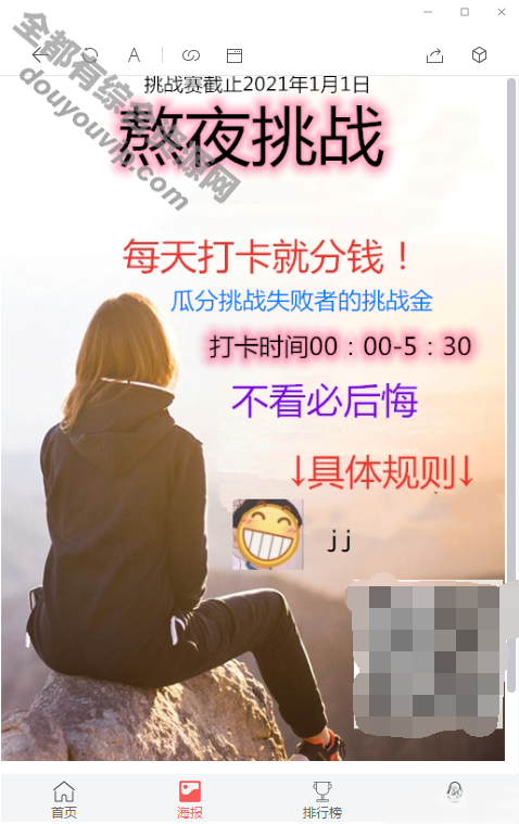 修复优化版付出网关H5夙起打卡源码/带教程/付出已接/优化扫码流程1590 作者:逐日更新 帖子ID:2197 夙起打卡源码,夙起打卡,夙起打卡系统