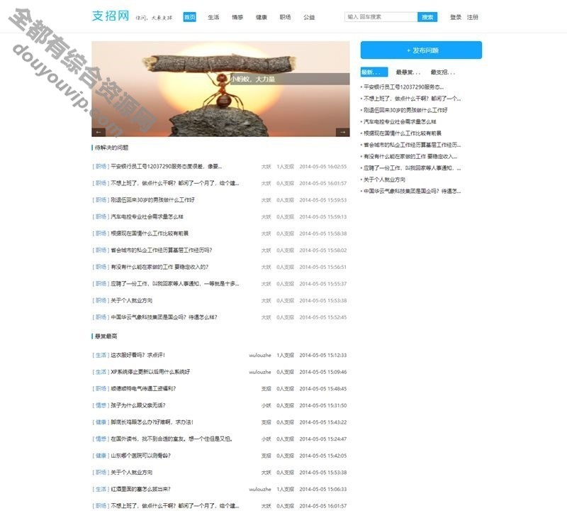 基于thinkphp支招网问答系统源码396 作者:逐日更新 帖子ID:2205 源代码