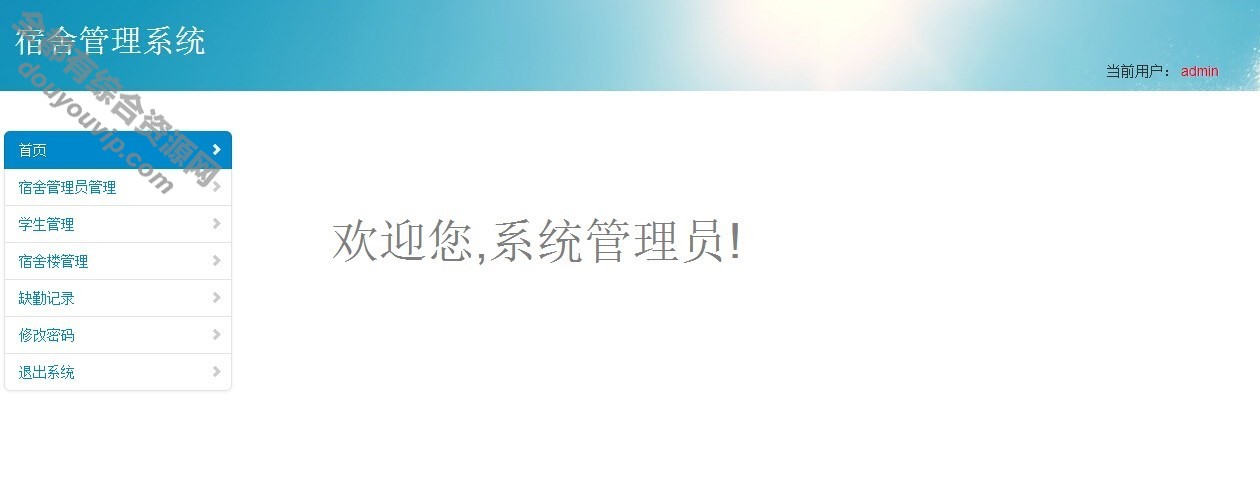 校园黉舍宿舍治理系统源码java+mysql5842 作者:逐日更新 帖子ID:2216 源码,java