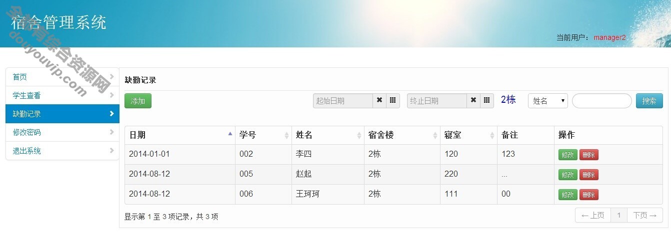 校园黉舍宿舍治理系统源码java+mysql2158 作者:逐日更新 帖子ID:2216 源码,java