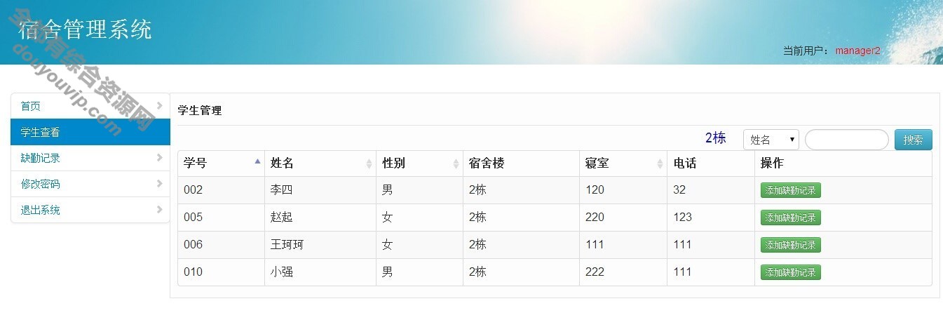 校园黉舍宿舍治理系统源码java+mysql3256 作者:逐日更新 帖子ID:2216 源码,java