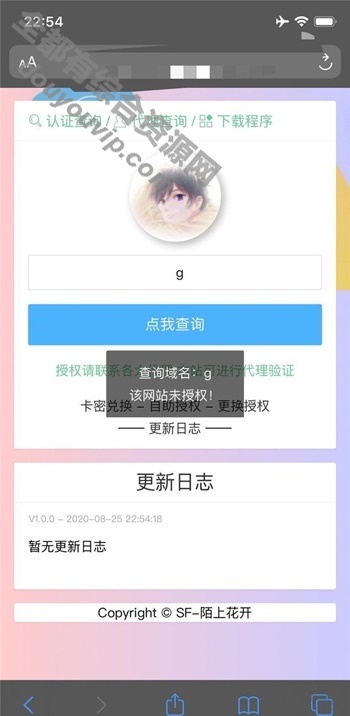 SF陌上花开授权系统源码V2.0，源码无后门470 作者:逐日更新 帖子ID:2227 源码,背景治理,域名,备案,API