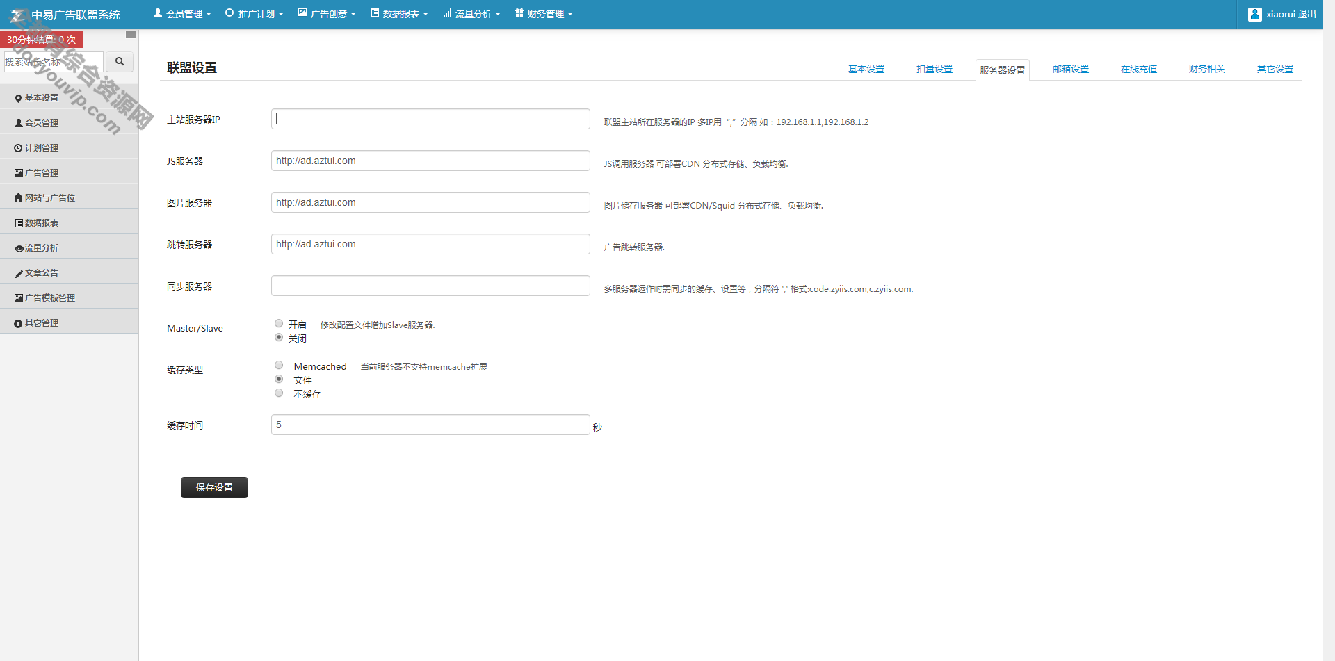 中易广告同盟v9源码法式 带演示 全开源未加密版96 作者:逐日更新 帖子ID:2237 源码