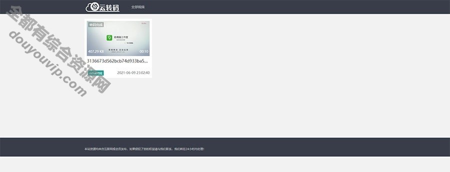 开源版双码率视频云转码办事系统PHP源码 m3u8切片秒切6625 作者:逐日更新 帖子ID:2242 源码