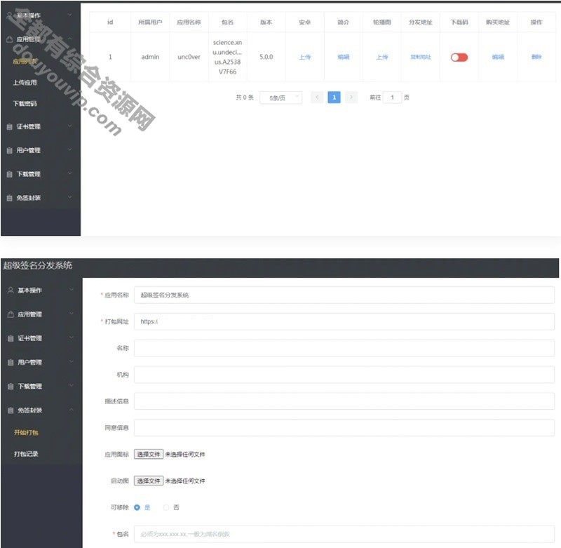 全新Linux版APP超级签名分发系统源码1763 作者:逐日更新 帖子ID:2249 域名