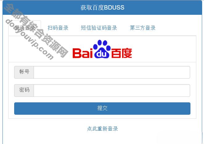 最新模拟百度登录获得BDUSS的源码，5种获得方式4116 作者:逐日更新 帖子ID:2250 源代码,微信