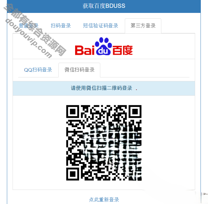 最新模拟百度登录获得BDUSS的源码，5种获得方式347 作者:逐日更新 帖子ID:2250 源代码,微信
