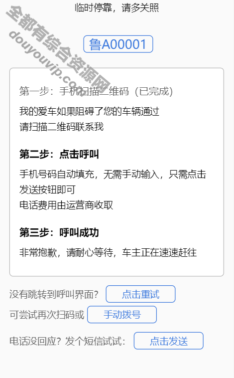 两套姑且停车自动拨号发短信源码7099 作者:逐日更新 帖子ID:2273 源代码