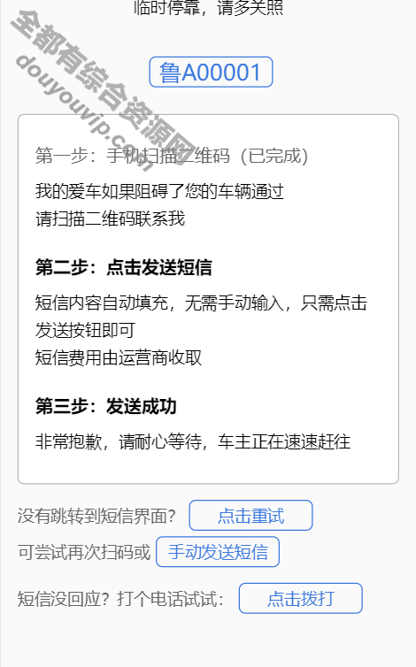 两套姑且停车自动拨号发短信源码5327 作者:逐日更新 帖子ID:2273 源代码