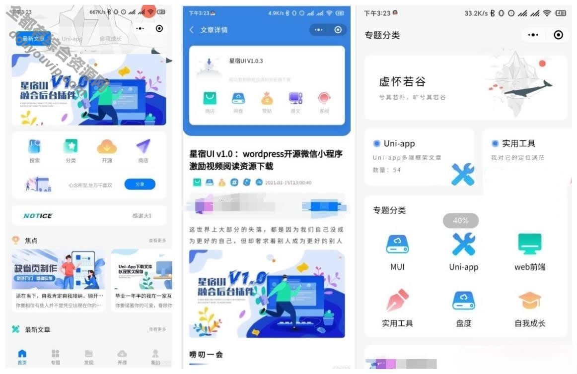 星宿UI V1.1激励视频阅读资本下载Wordpress开源微信小法式8869 作者:逐日更新 帖子ID:2280 小法式,微信