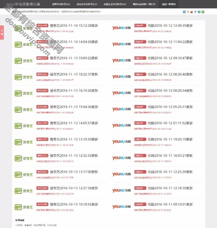 影视VIP账号资本分享网站PHP源码 全自动收集公布1990 作者:逐日更新 帖子ID:2287 源代码