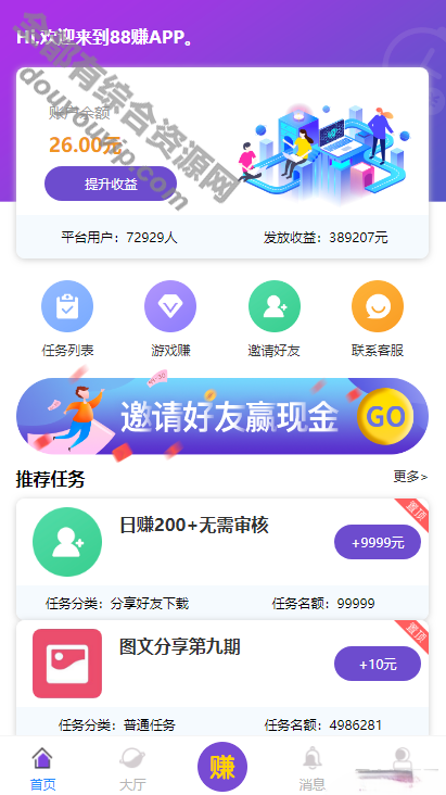 仿悬赏猫牛帮使命平台源码完善运营支持封装APP411 作者:逐日更新 帖子ID:2306 使命平台系统,悬赏猫牛帮