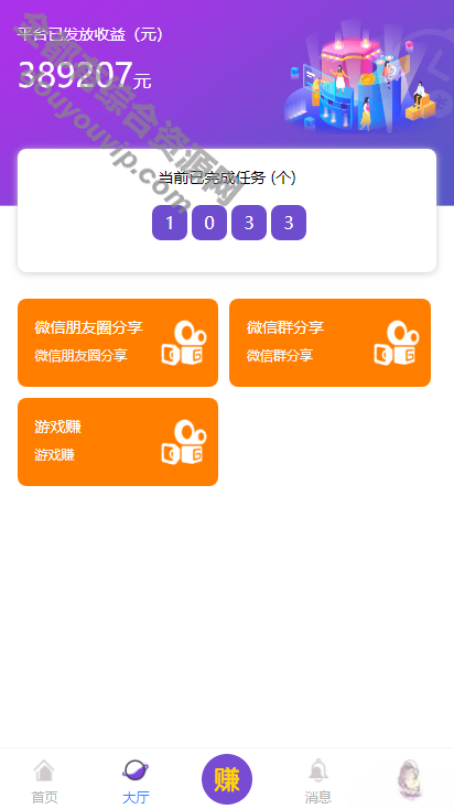 仿悬赏猫牛帮使命平台源码完善运营支持封装APP6273 作者:逐日更新 帖子ID:2306 使命平台系统,悬赏猫牛帮