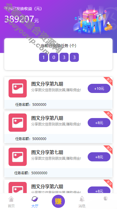 仿悬赏猫牛帮使命平台源码完善运营支持封装APP1488 作者:逐日更新 帖子ID:2306 使命平台系统,悬赏猫牛帮