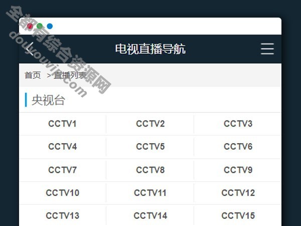 直播电视在线播放网站PHP源码V1.25943 作者:逐日更新 帖子ID:2330 直播,源代码