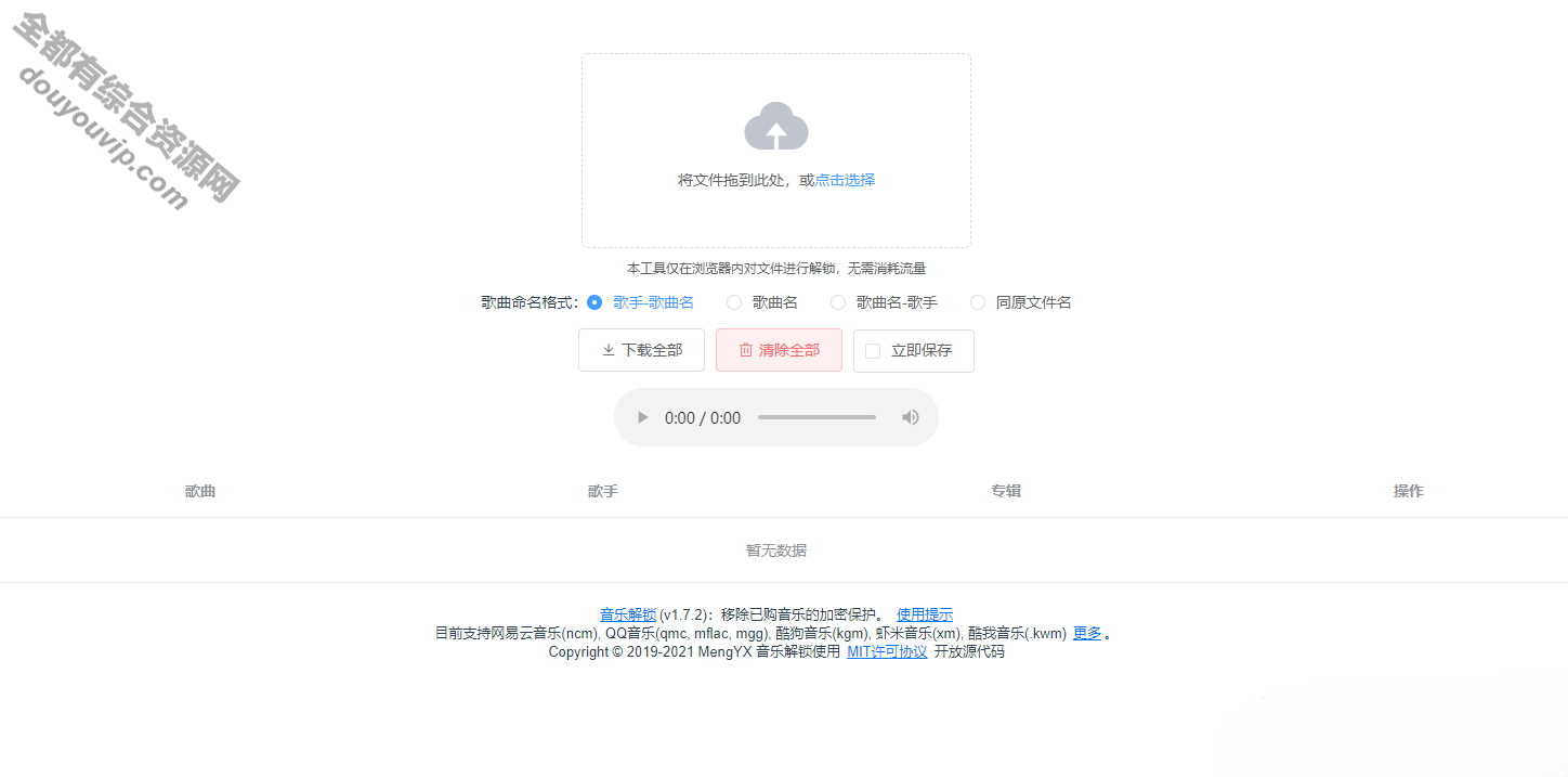 qmc和ncm等在线解密音乐加密格式网站源码8342 作者:逐日更新 帖子ID:2333 在线解密网,qmc解密网,ncm解密网,音乐加密格式