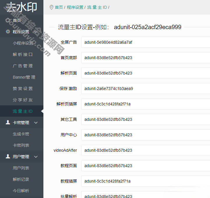 全新短视频多平台去水印小法式全套源码+接口3927 作者:逐日更新 帖子ID:2335 源码,小法式