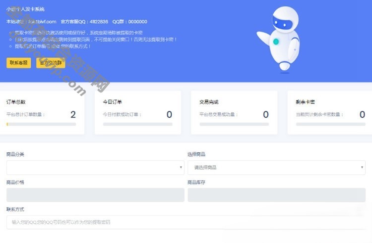 全新小遥发卡系统1.0源码，全开源无加密源码2471 作者:逐日更新 帖子ID:2359 源码,发卡,源代码,域名,易付出