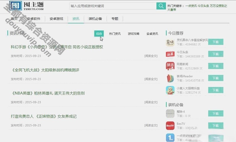 【利用市场】pc+wap+APP三站合一自动收集原生态手机客户端+文图实例教程8907 作者:逐日更新 帖子ID:2372 域名