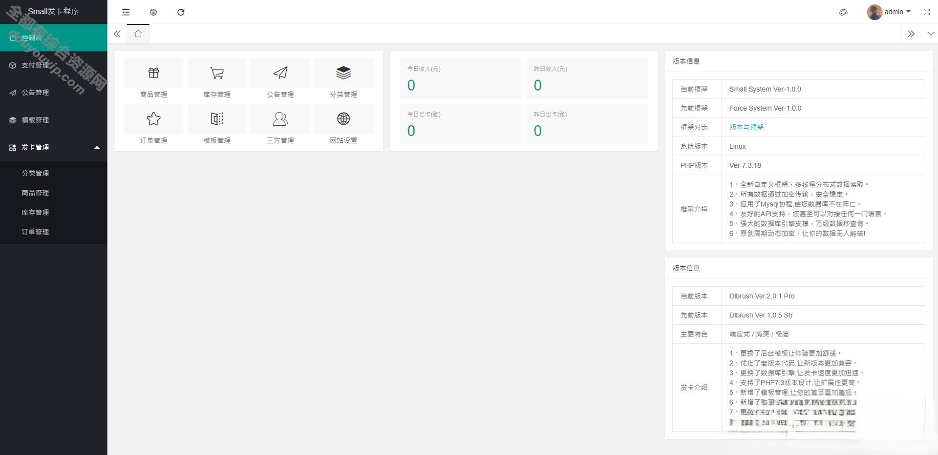 全新版small系统发卡网源码7859 作者:逐日更新 帖子ID:2373 治理系统,付出宝,微信