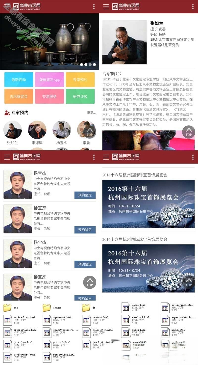 html古玩判定网站整站源码分享 手机模板5726 作者:逐日更新 帖子ID:2382 源代码