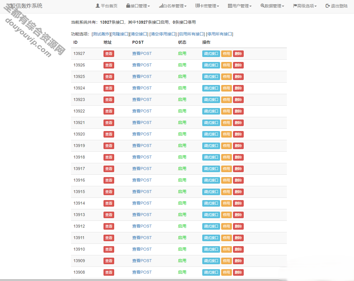 修复版全网倒卖短信轰炸系统+接口安装说明6255 作者:逐日更新 帖子ID:2394 短信轰炸系统