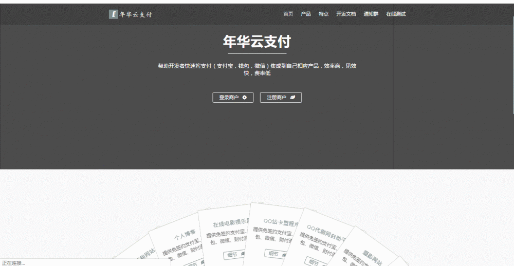 最新升级先发七色彩虹模版光阴云付出易付出网站源码8733 作者:逐日更新 帖子ID:2427 付出宝,易付出,微信,源码,模版